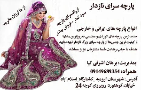 پارچه سرای بزرگ نازدار