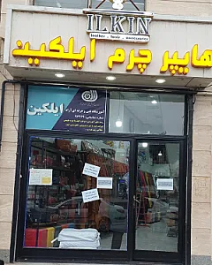 هایپرچرم ایلکین