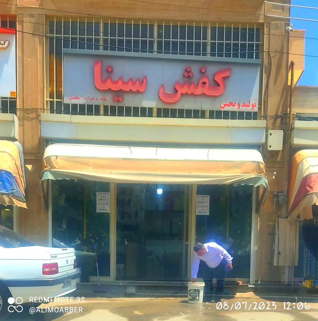 تولیدی کفش سینا