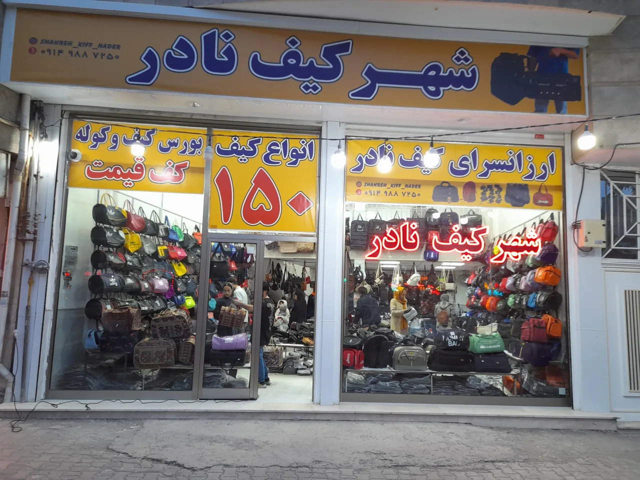 شهر کیف نادر
