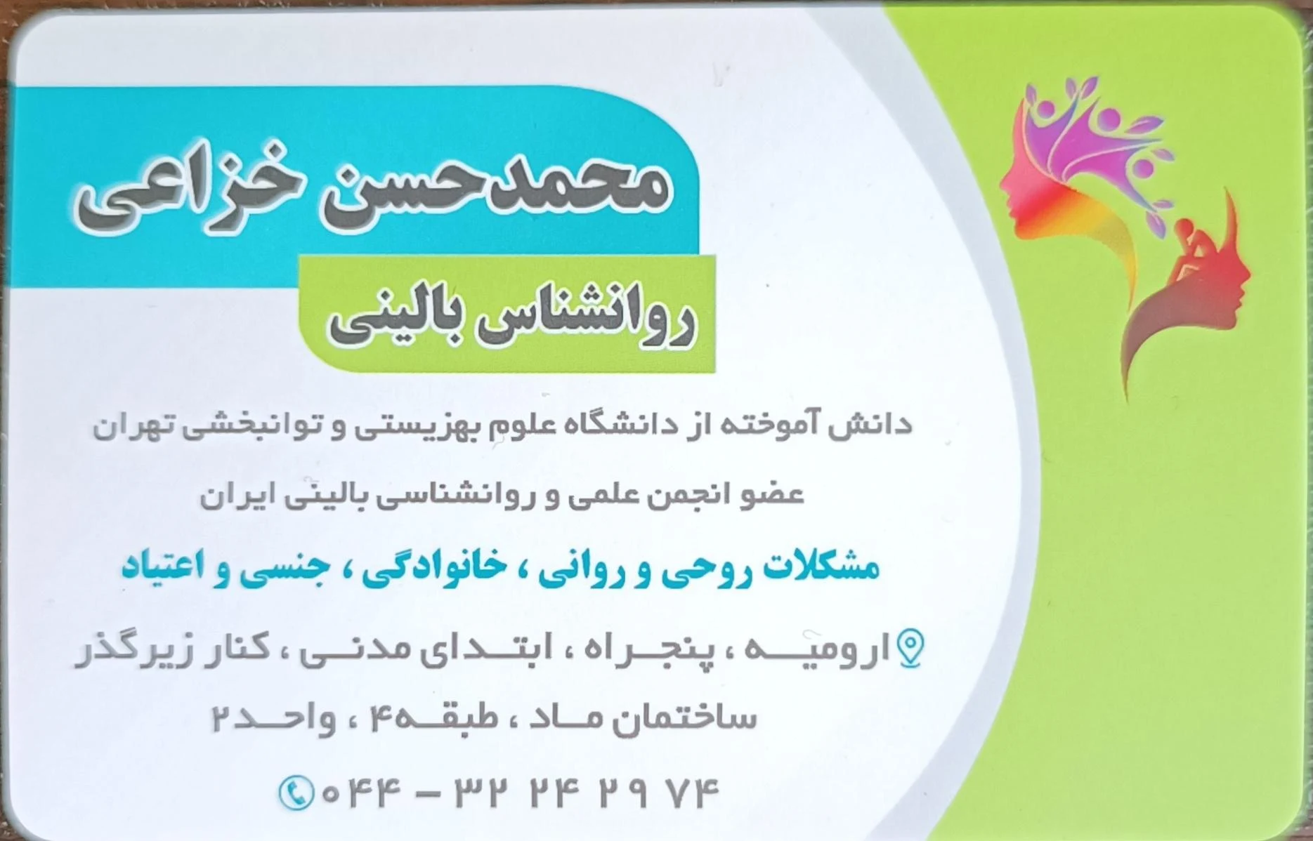 مرکز مشاوره مسیر سبز - تصویر 2