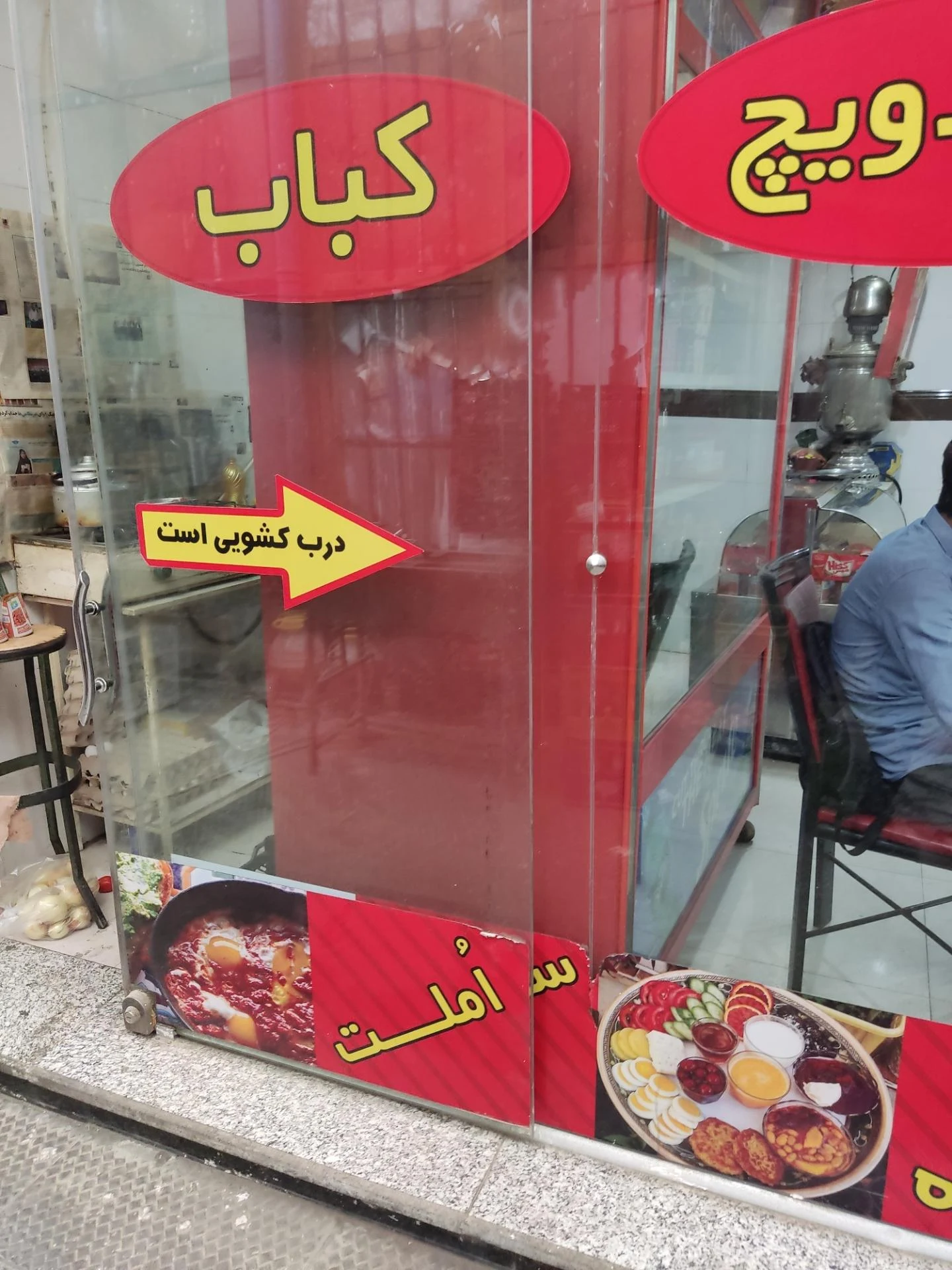 ساندویچی شهرام - ساندویچ در ارومیه