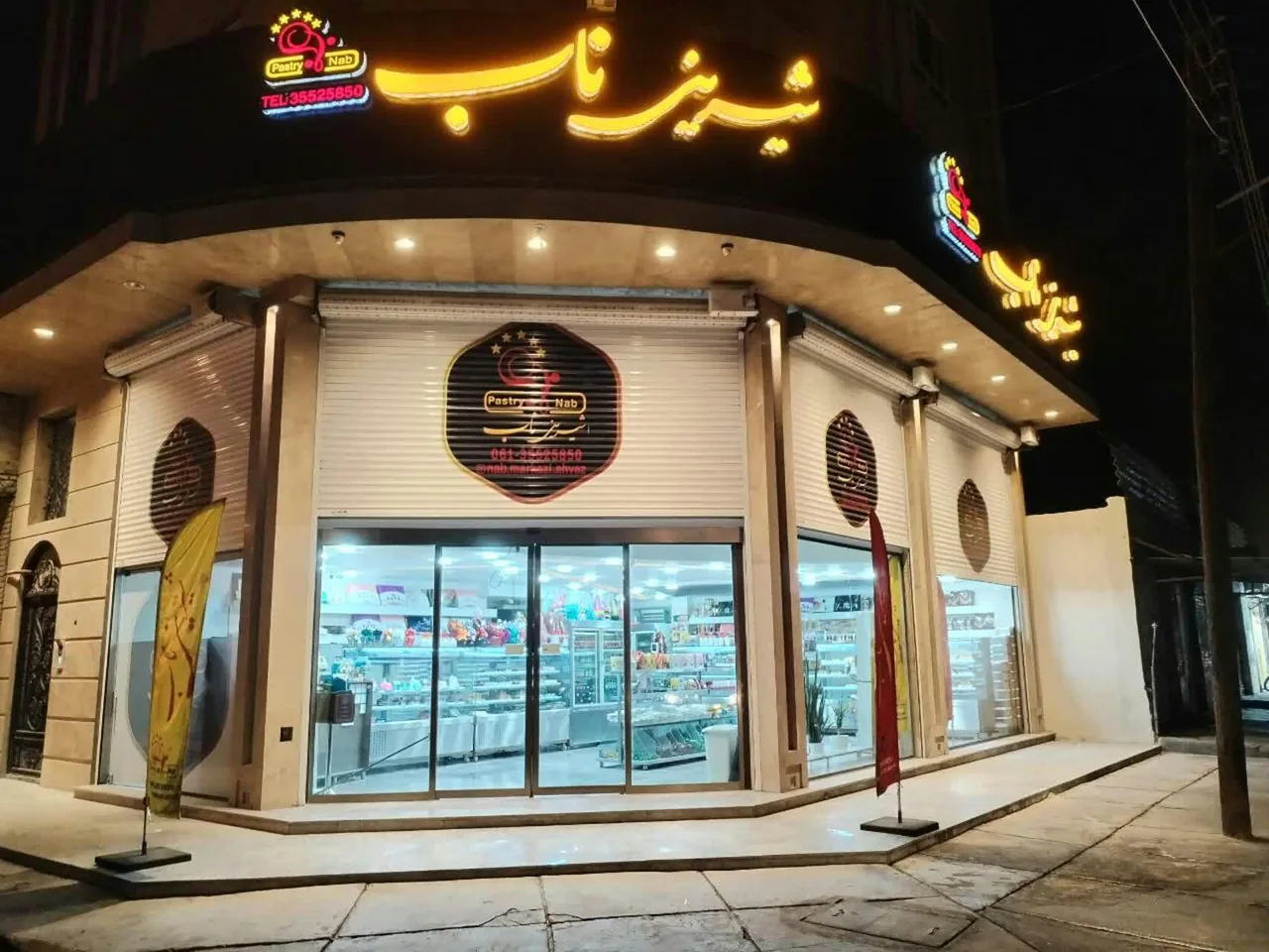 شیرینی ناب شعبه مرکزی - تصویر 2