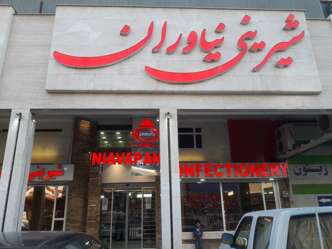 شیرینی نیاوران