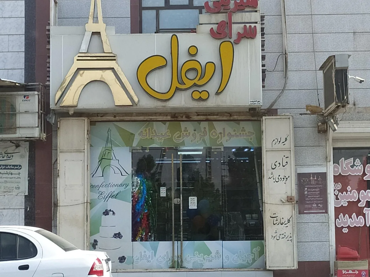 شیرینی سرای ایفل - تصویر 2