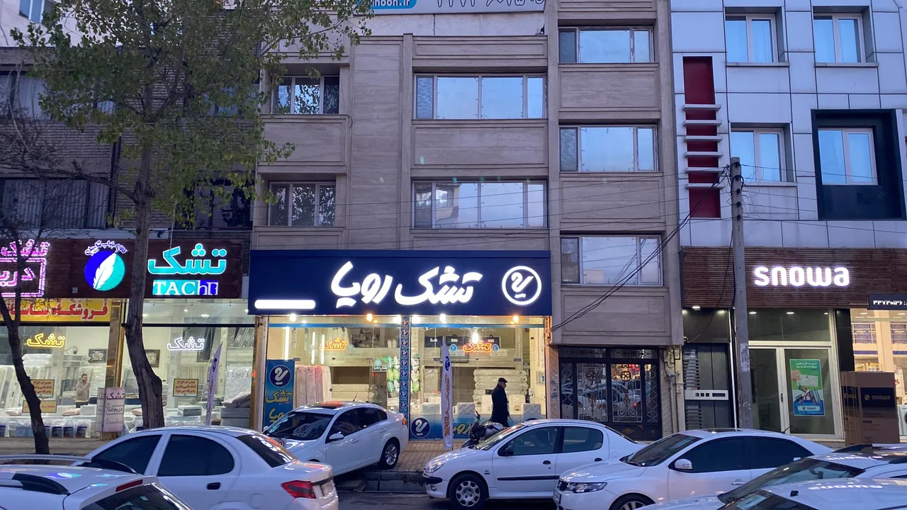 فروشگاه مرکزی تشک رویا - تصویر 2