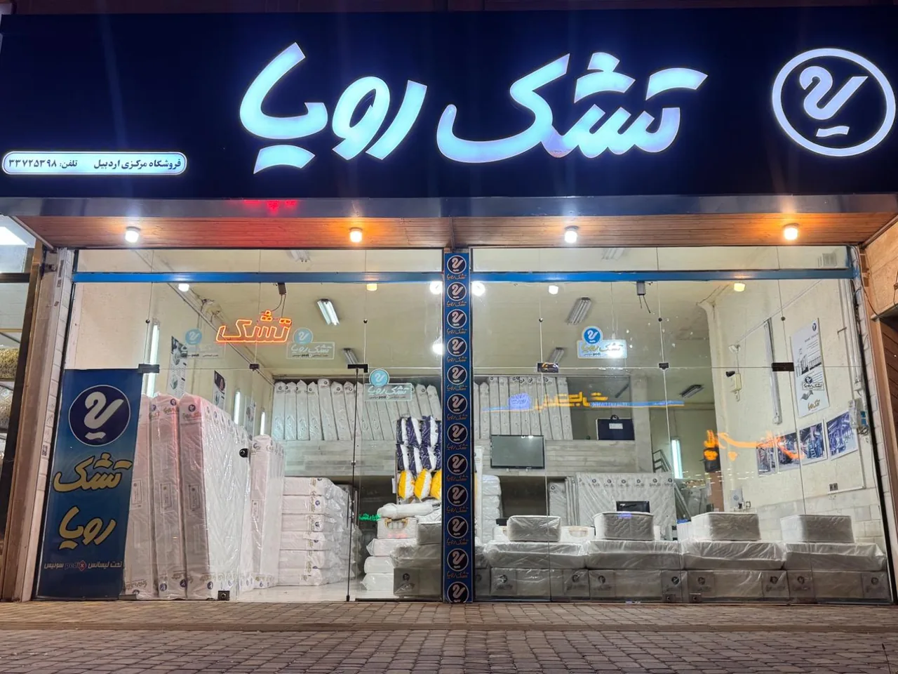 فروشگاه مرکزی تشک رویا (فرهودی) - تصویر 2