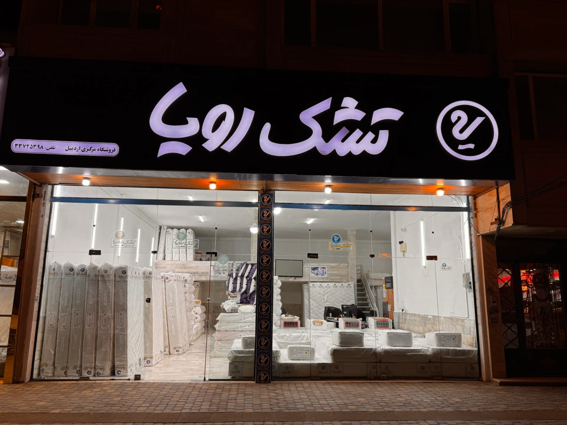 فروشگاه مرکزی تشک رویا (فرهودی) - تصویر 6