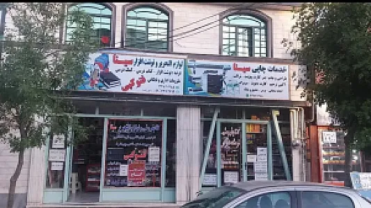 کتابفروشی و لوازم التحریر سینا