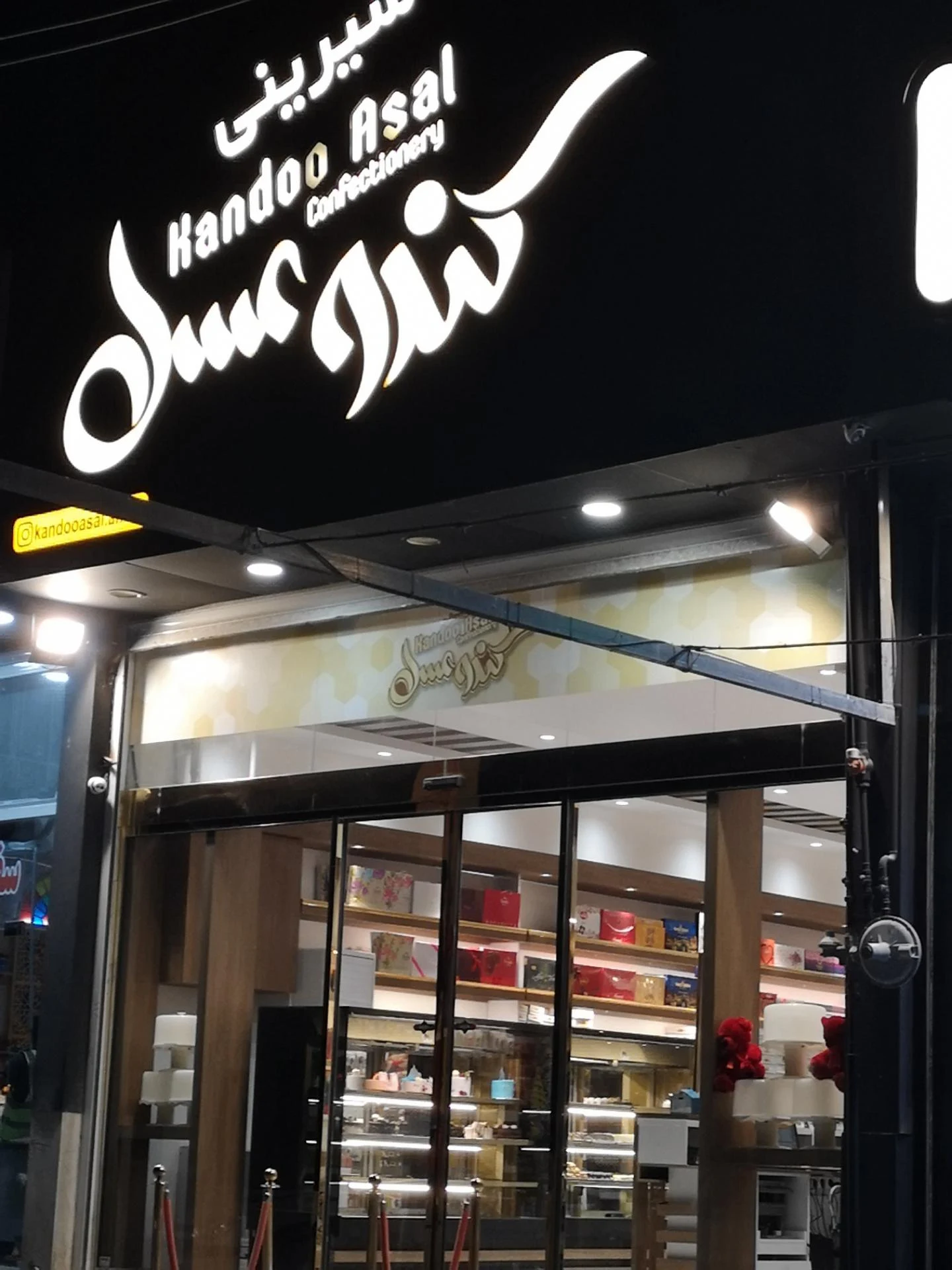 شیرینی شما