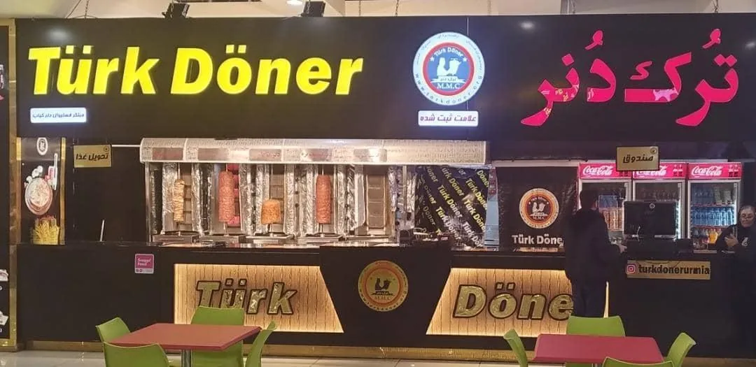ترک دنر شعبه تورک مال ارومیه