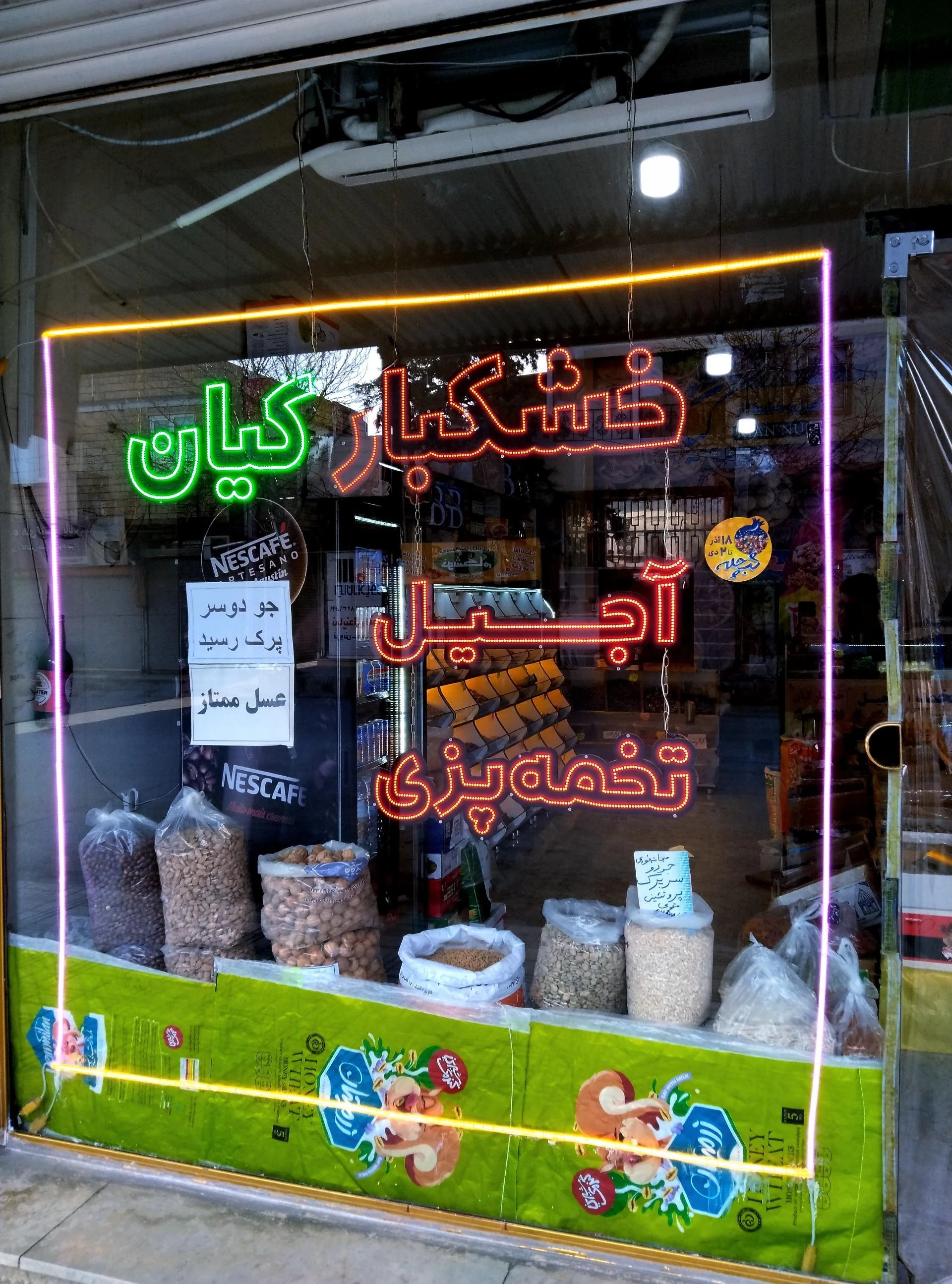 آجیل و خشکبار خسروی