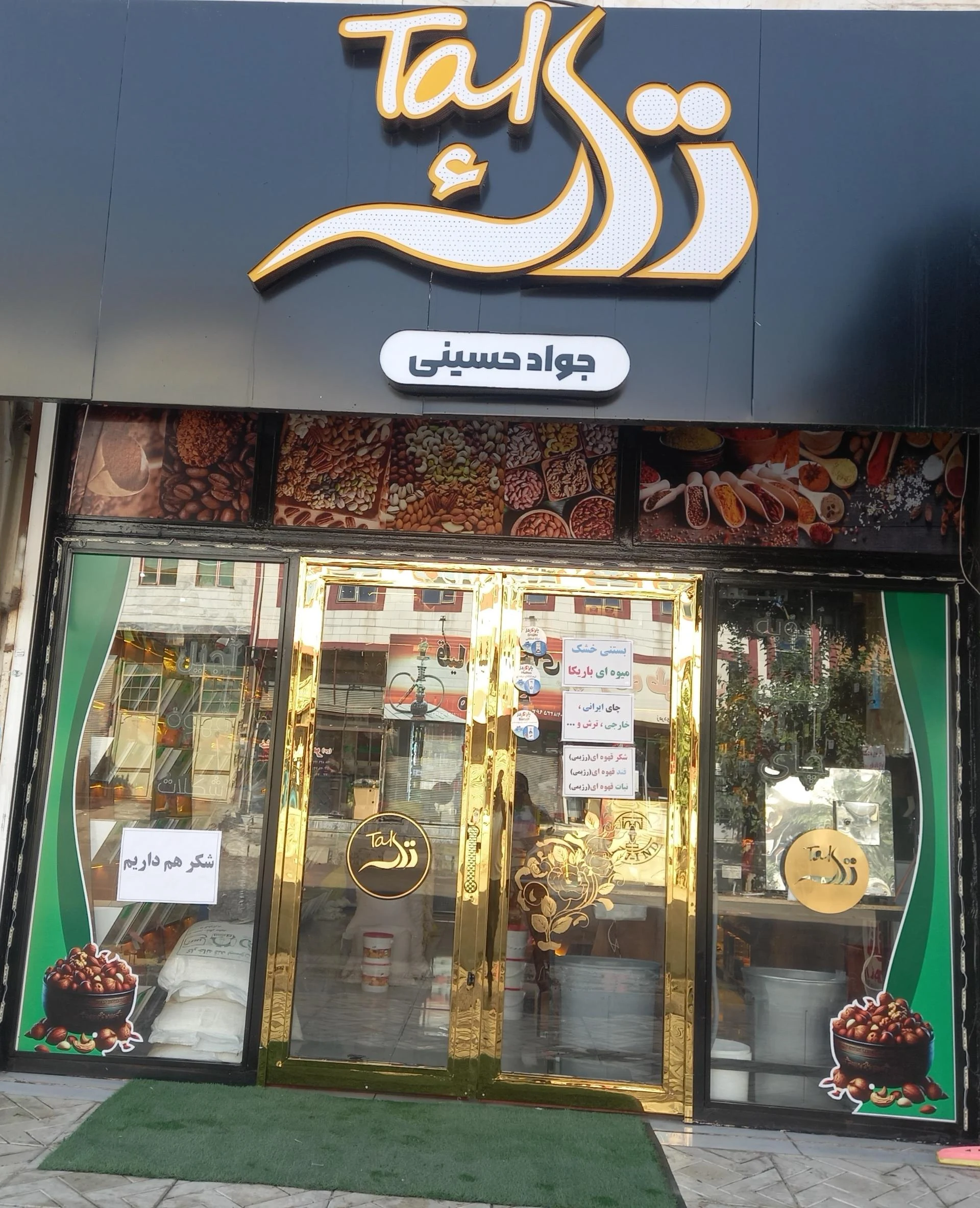 آجیل و خشکبار خسروی - تصویر 2