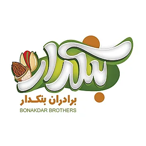 فروشگاه آجیل و خشکبار برادران بنکدار