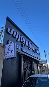 استودیو عمارت عکاسی فیلمبرداری چارلی