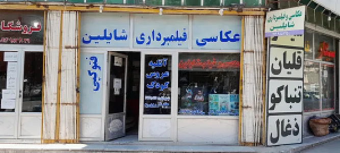 عکاسی و فیلمبرداری شایلین