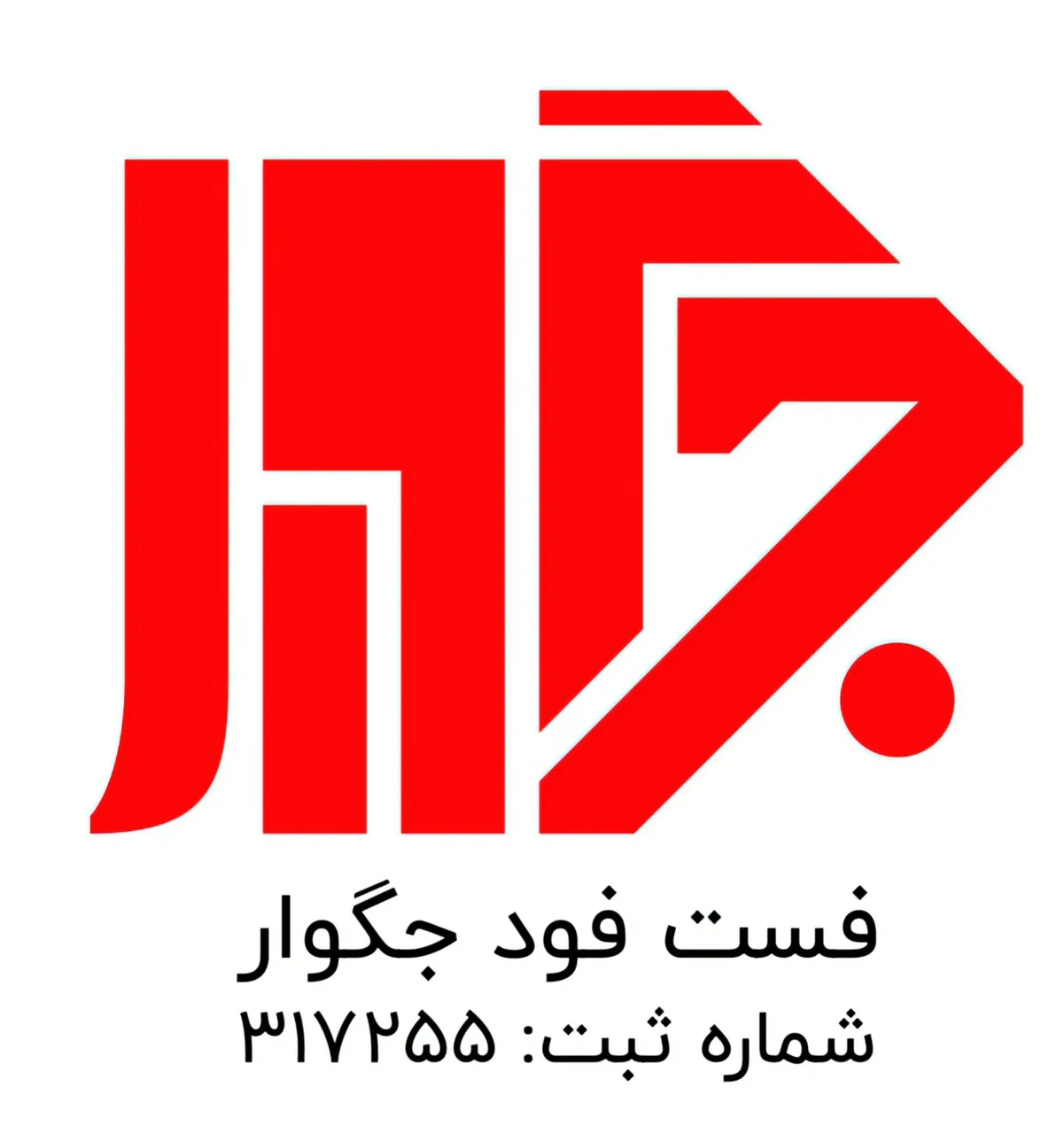 پیتزا ساندویچ جگوار 1 - ساندویچ در ارومیه - تصویر 2