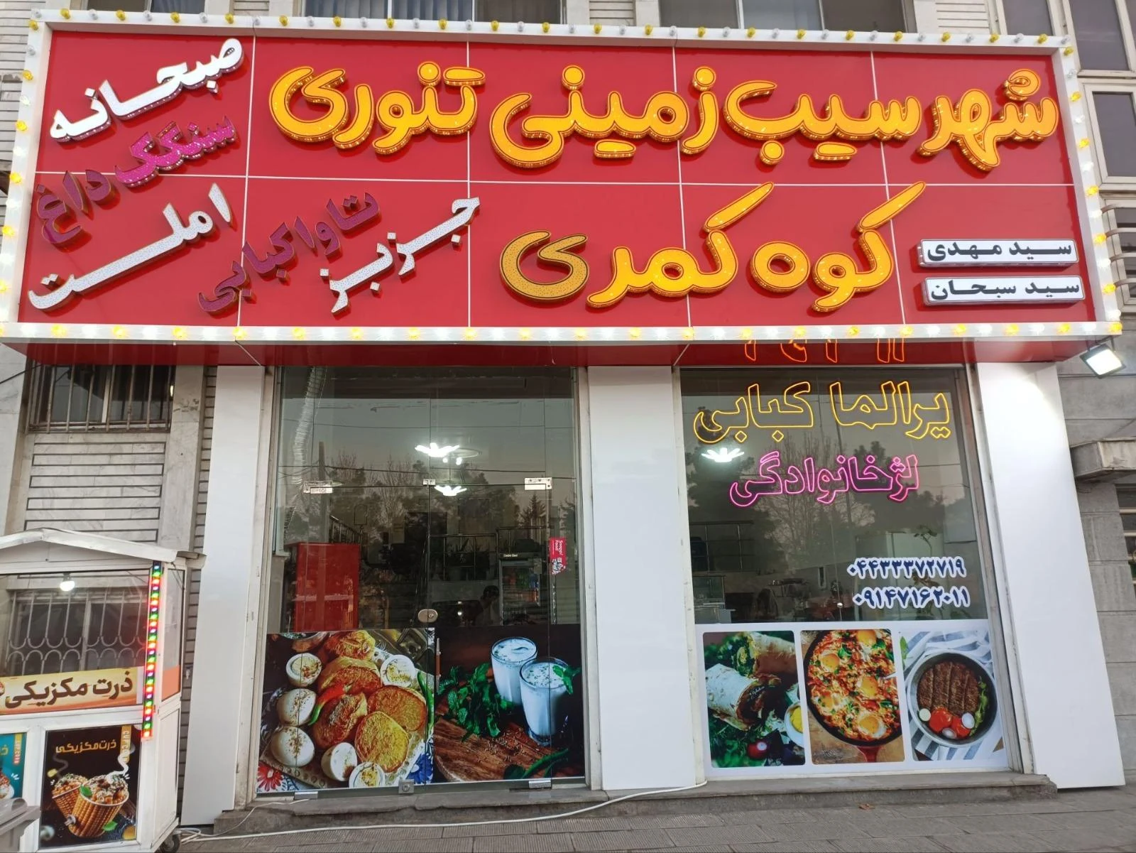 ترک دنرشعبه ارومیه