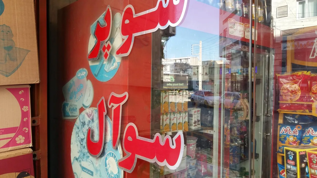 سوپر سوآل - تصویر 2