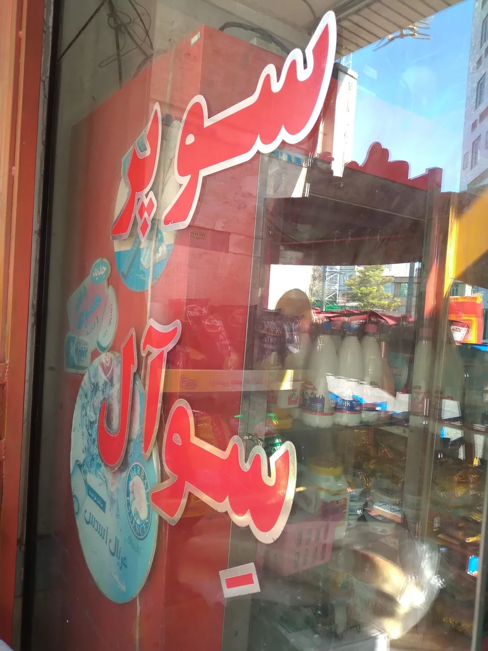 سوپر سوآل - تصویر 3
