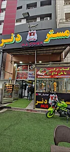 مستر دنر