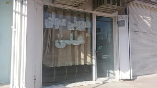 شیرینی سرای علی