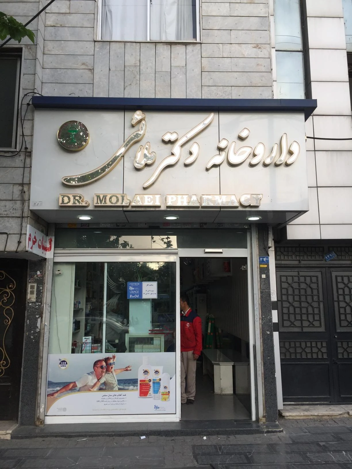 داروخانه دکتر ملائی - داروخانه در مشهد