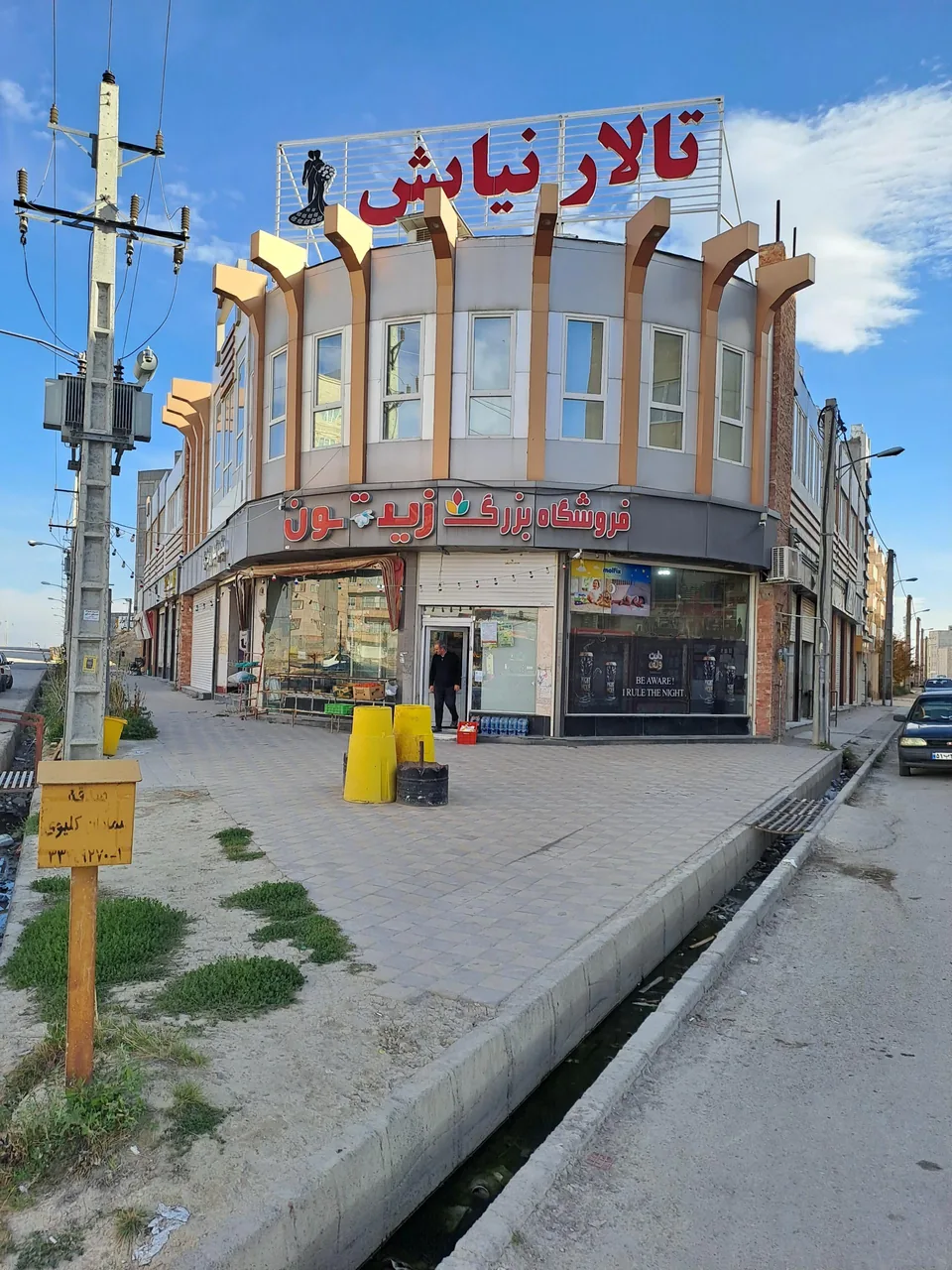 فروشگاه بزرگ زیتون