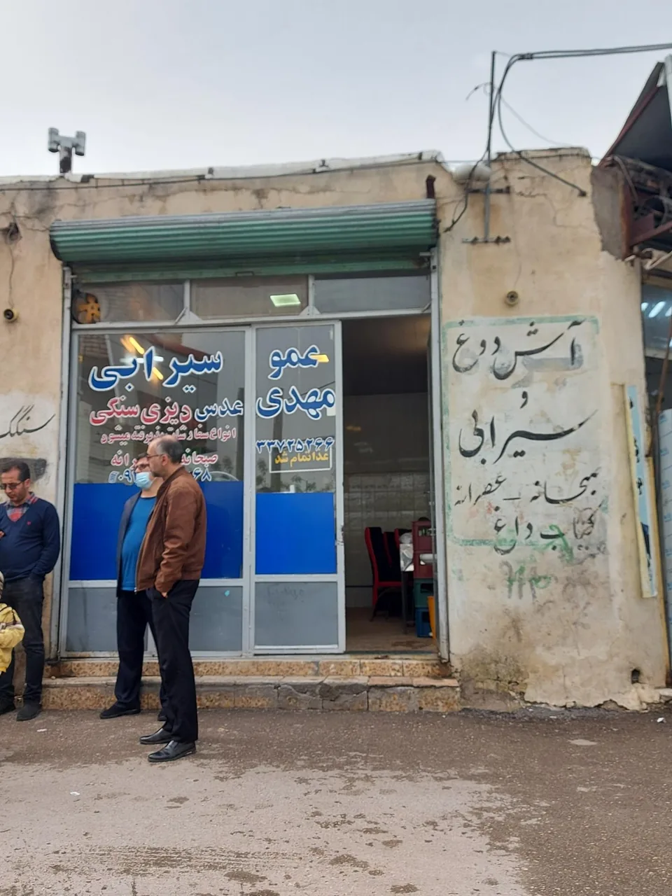 سیرابی عمو مهدی - تصویر 2
