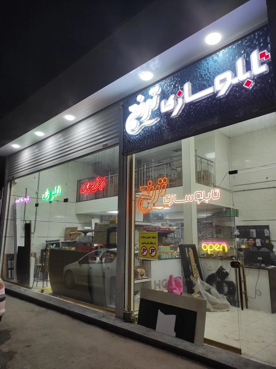 تابلو سازی ترنج
