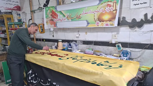 بنر و تابلو سازی حسن آقالو