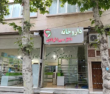 داروخانه دکترسمیرا فولادی