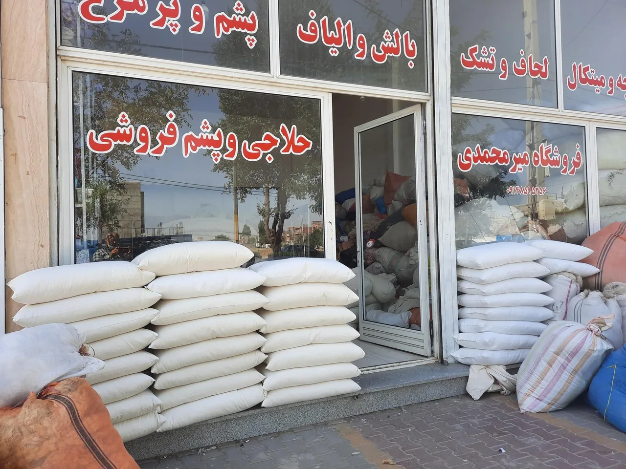 حلاجی و پارچه فروشی میرحسین میرمحمدی - تصویر 2