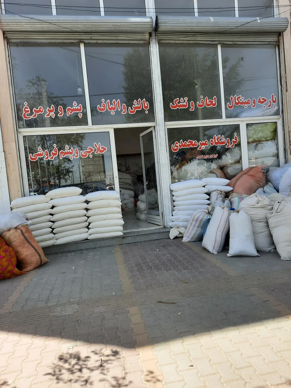 حلاجی و پارچه فروشی میرحسین میرمحمدی - تصویر 3