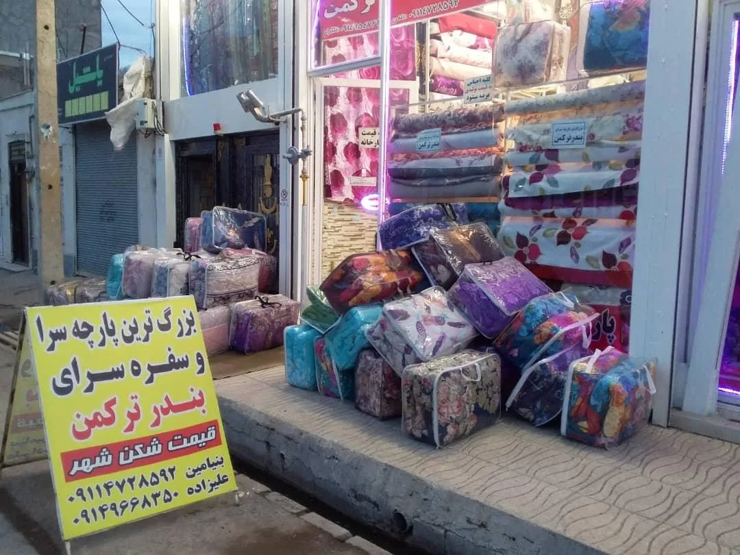 پارچه سرای بندرترکمن - تصویر 2