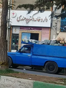 داروخانه جمعیت هلال‌احمر