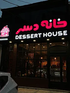 شیرینی هما