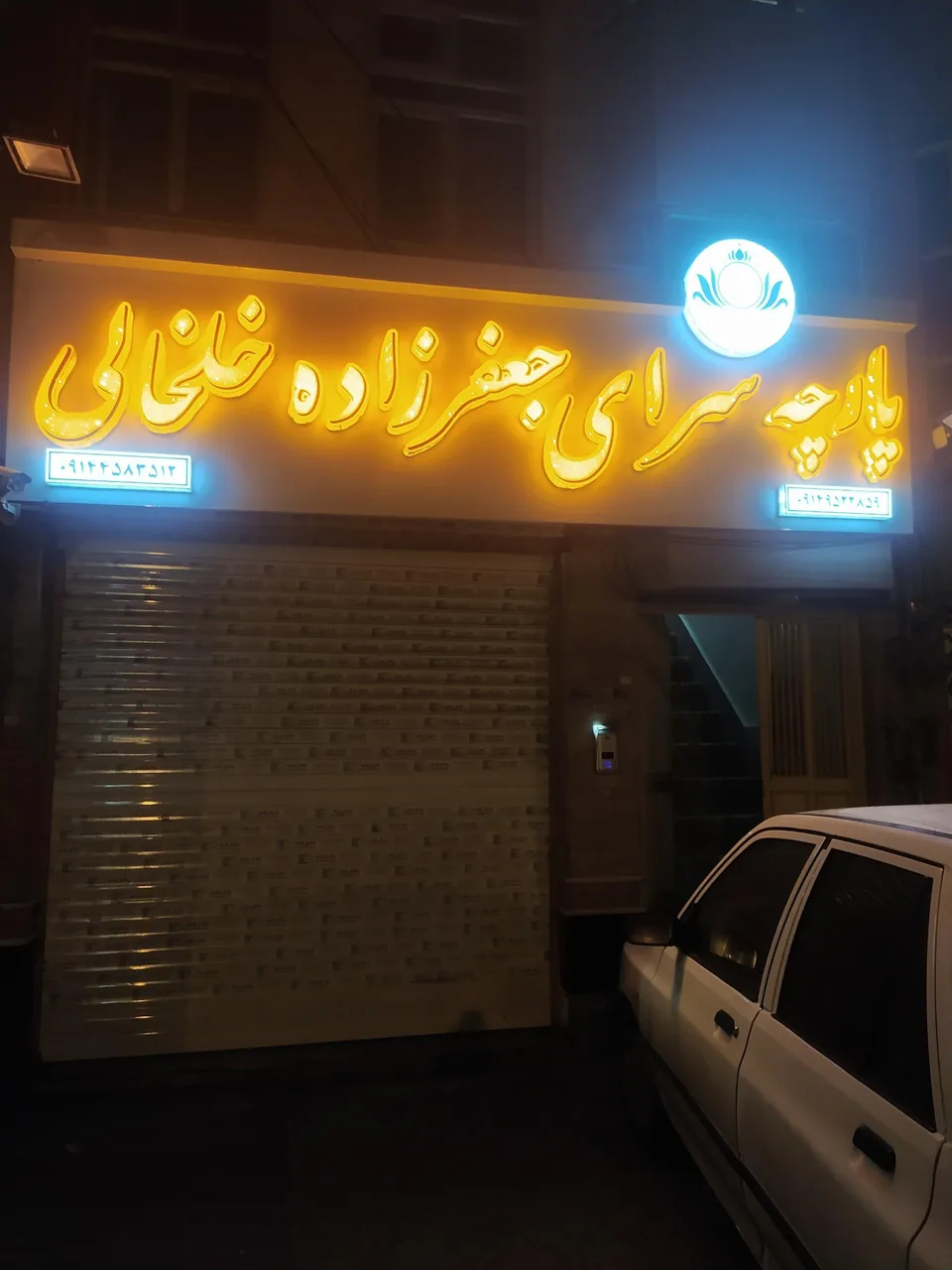 پارچه جعفرزاده