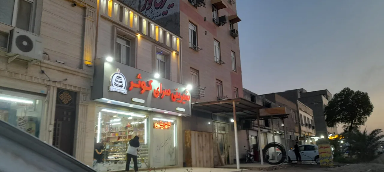 شیرینی سرای کوثر - تصویر 4