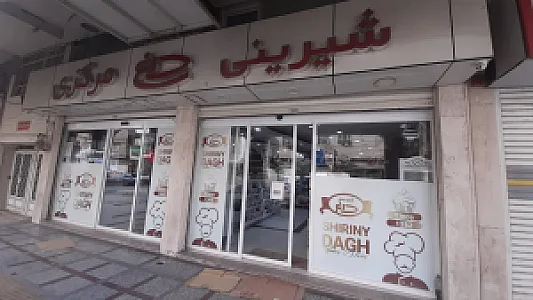 شیرینی داغ