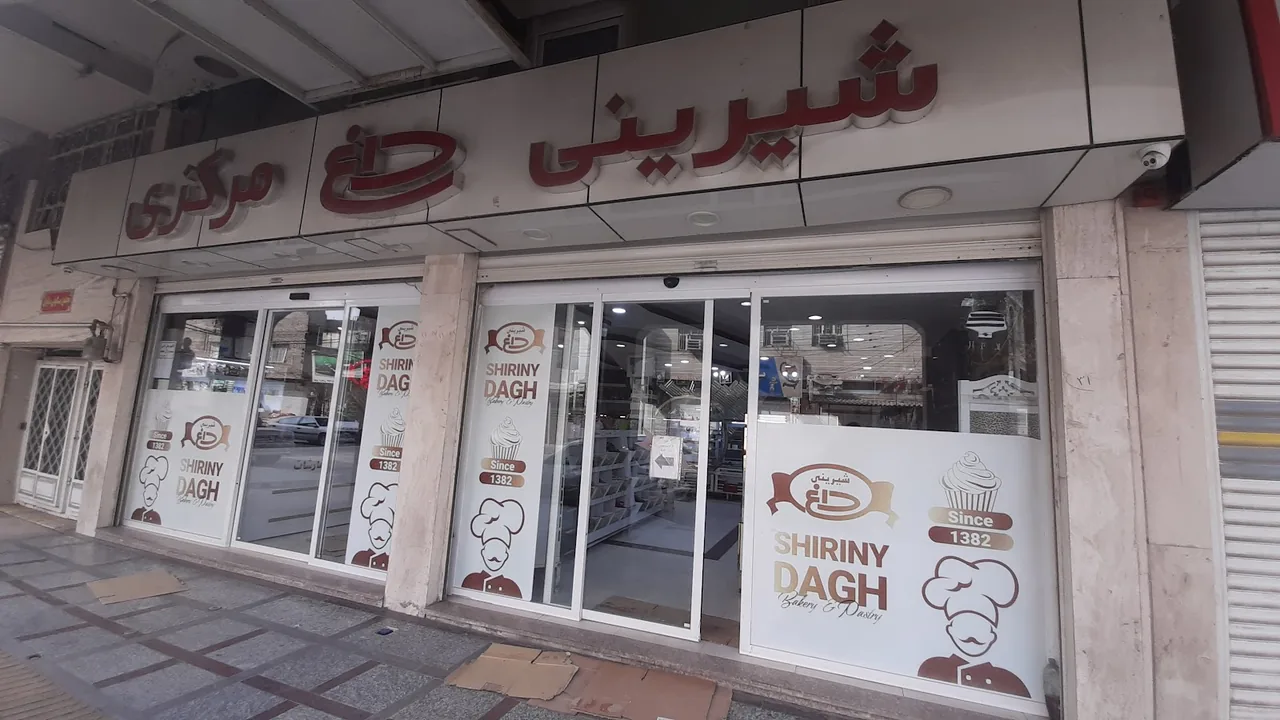 شیرینی داغ