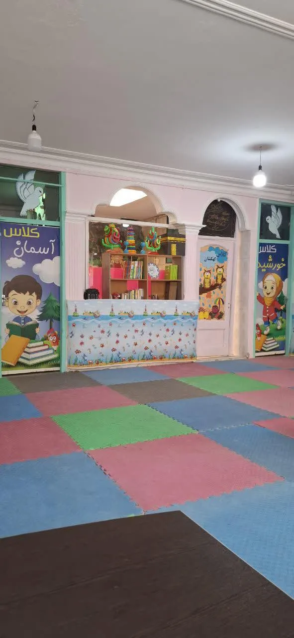 مهد و پیش دبستانی منتظران گل نرگس - تصویر 3