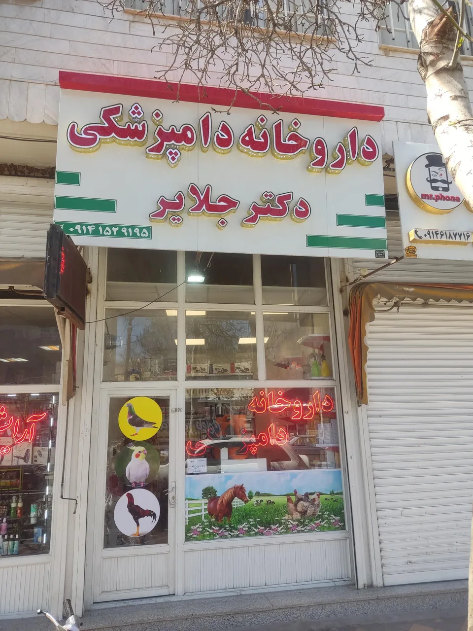 داروخانه دکتر جلایر و مطب دکتر سلیمانی - داروخانه در اردبیل