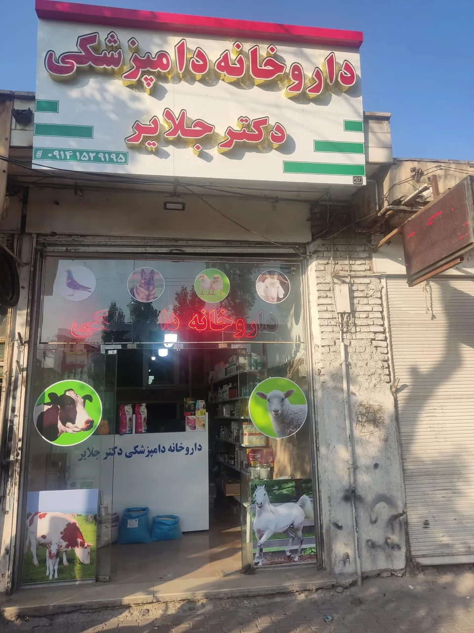 داروخانه دکتر جلایر و مطب دکتر سلیمانی - داروخانه در اردبیل - تصویر 3