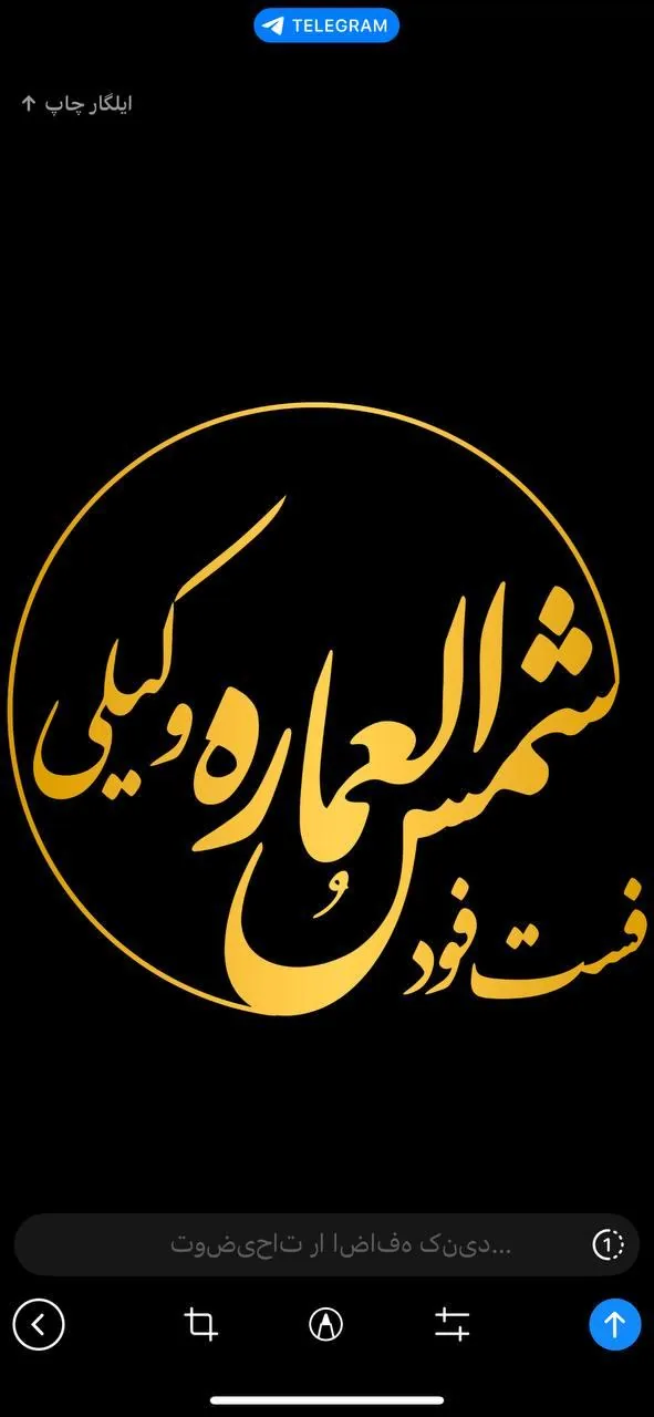 فست‌ فود شمس العماره وکیلی - تصویر 2