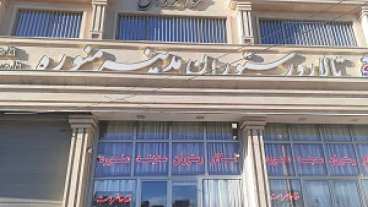 تالار و رستوران مدینه منوره