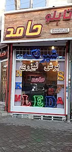 تابلو سازی حامد
