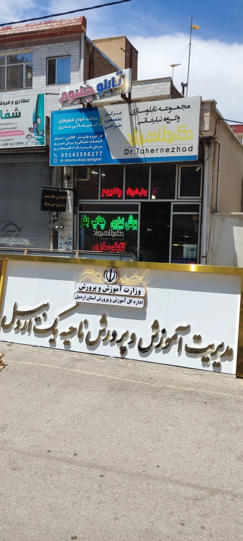 مجتمع چاپ تبلیغات و تابلوسازی دکتر طاهرنژاد - تصویر 4