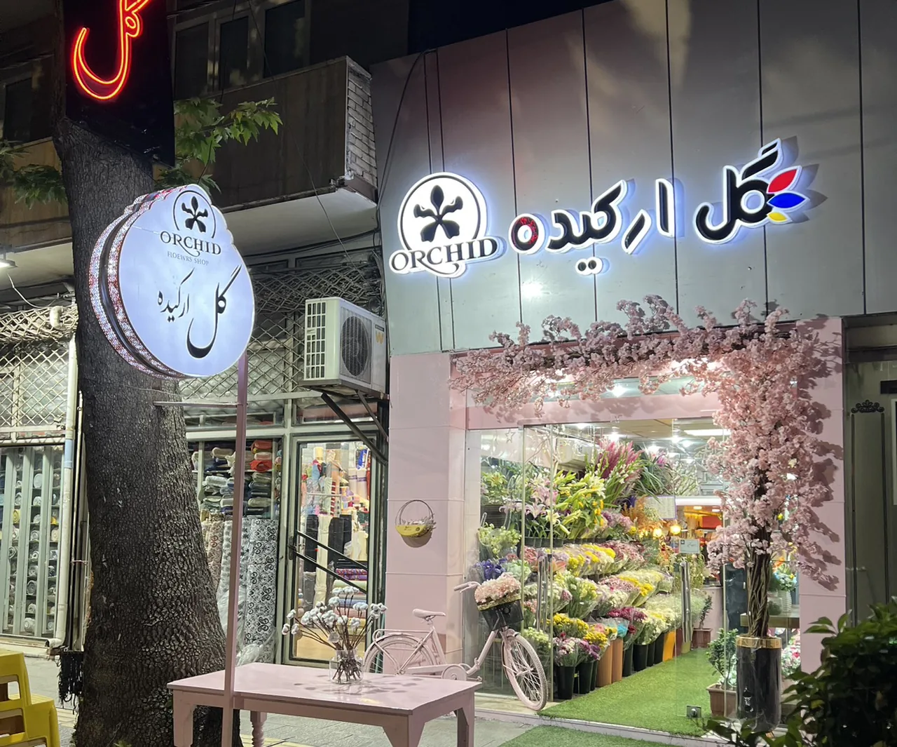 گلفروشی ارکیده