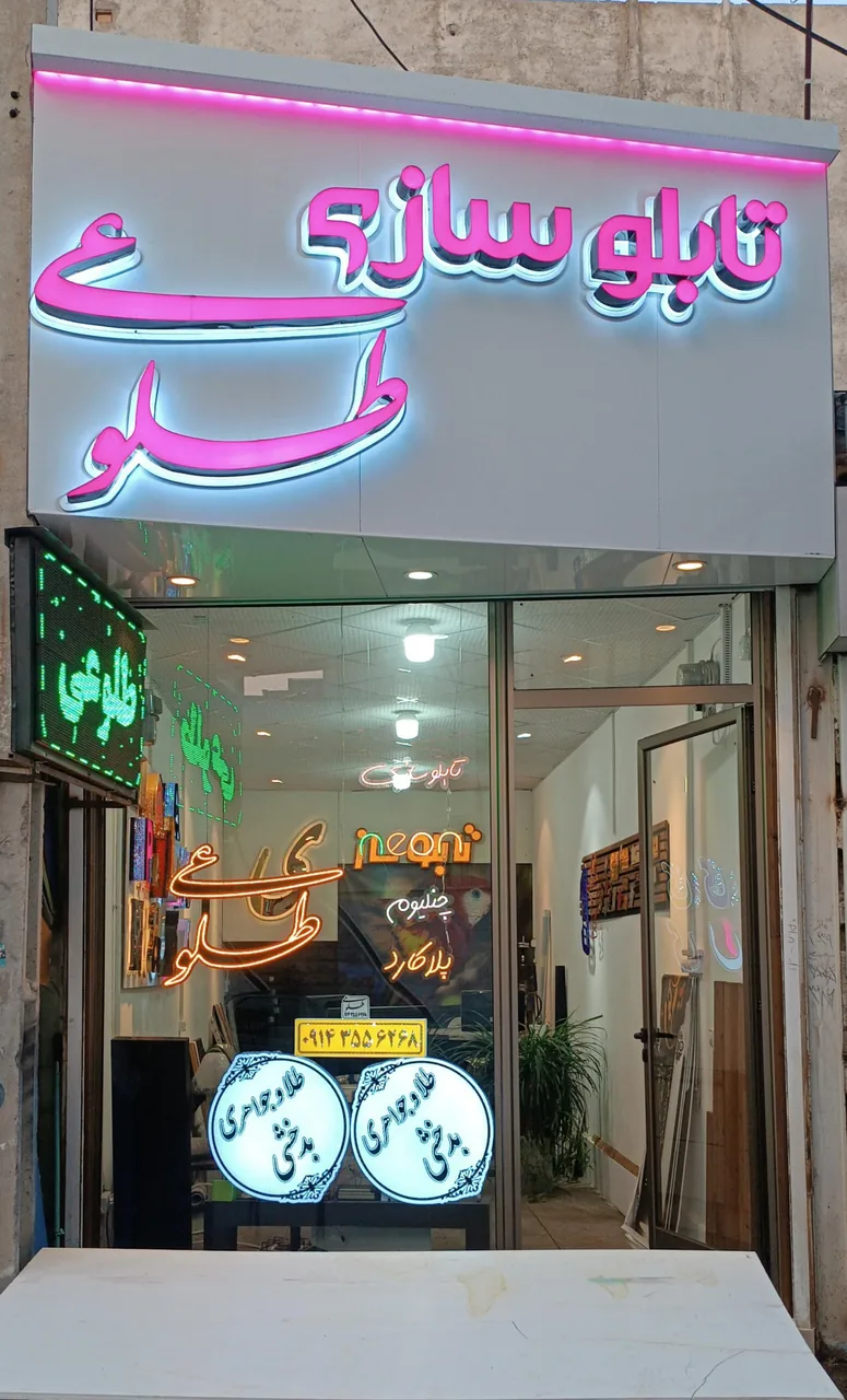 تابلو سازی طلوعی - تصویر 2